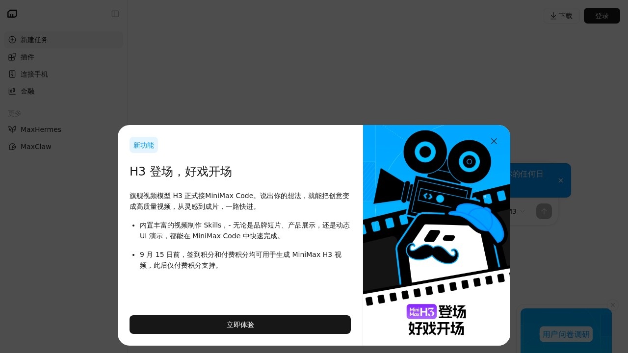 MiniMax 网页版