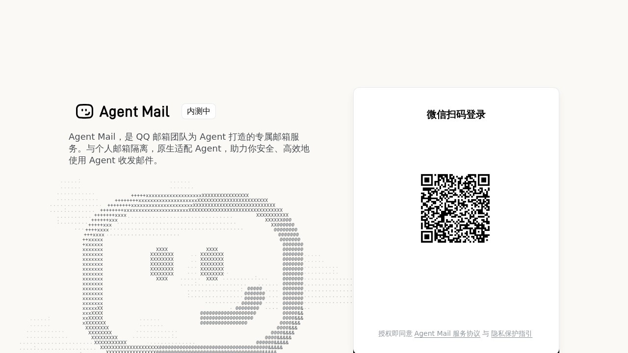 QQAgentMail
