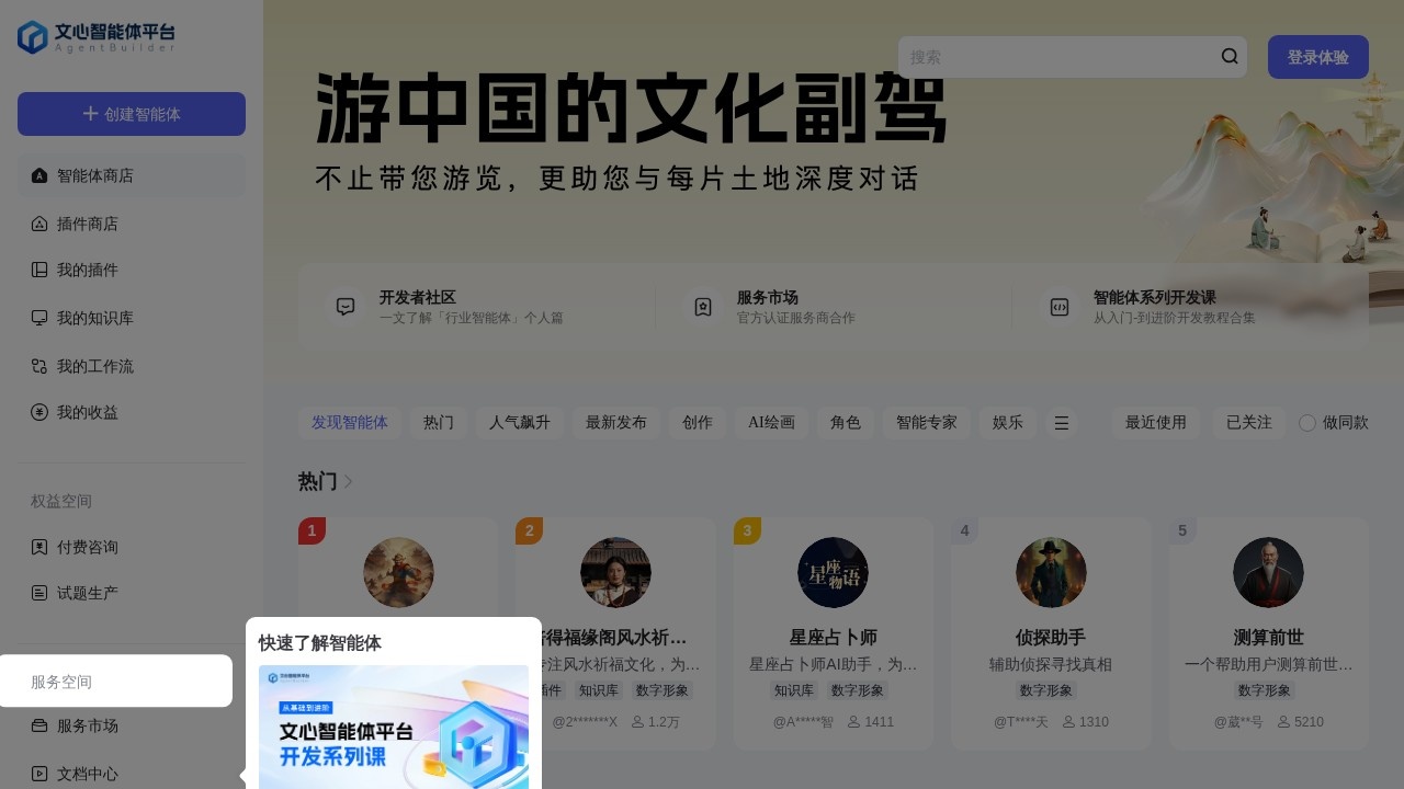 文心智能体平台