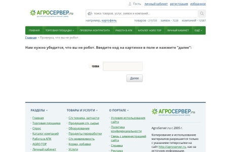 AgroServer.ru