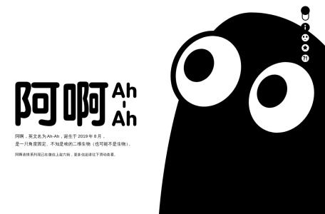 阿啊