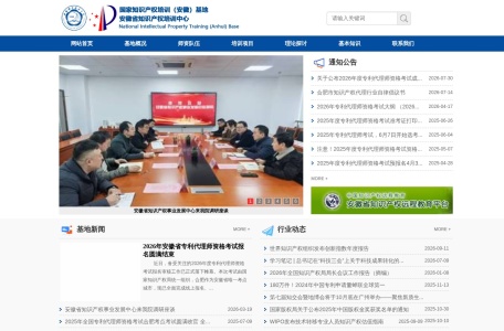 国家知产培训安徽基地