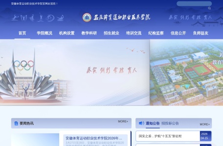 安徽体育运动职业技术学院