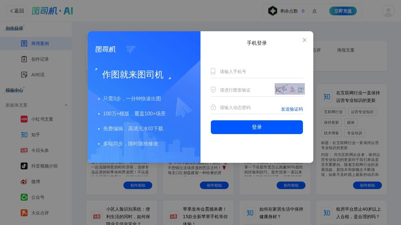 AI文案创作工具