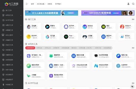 AI工具箱