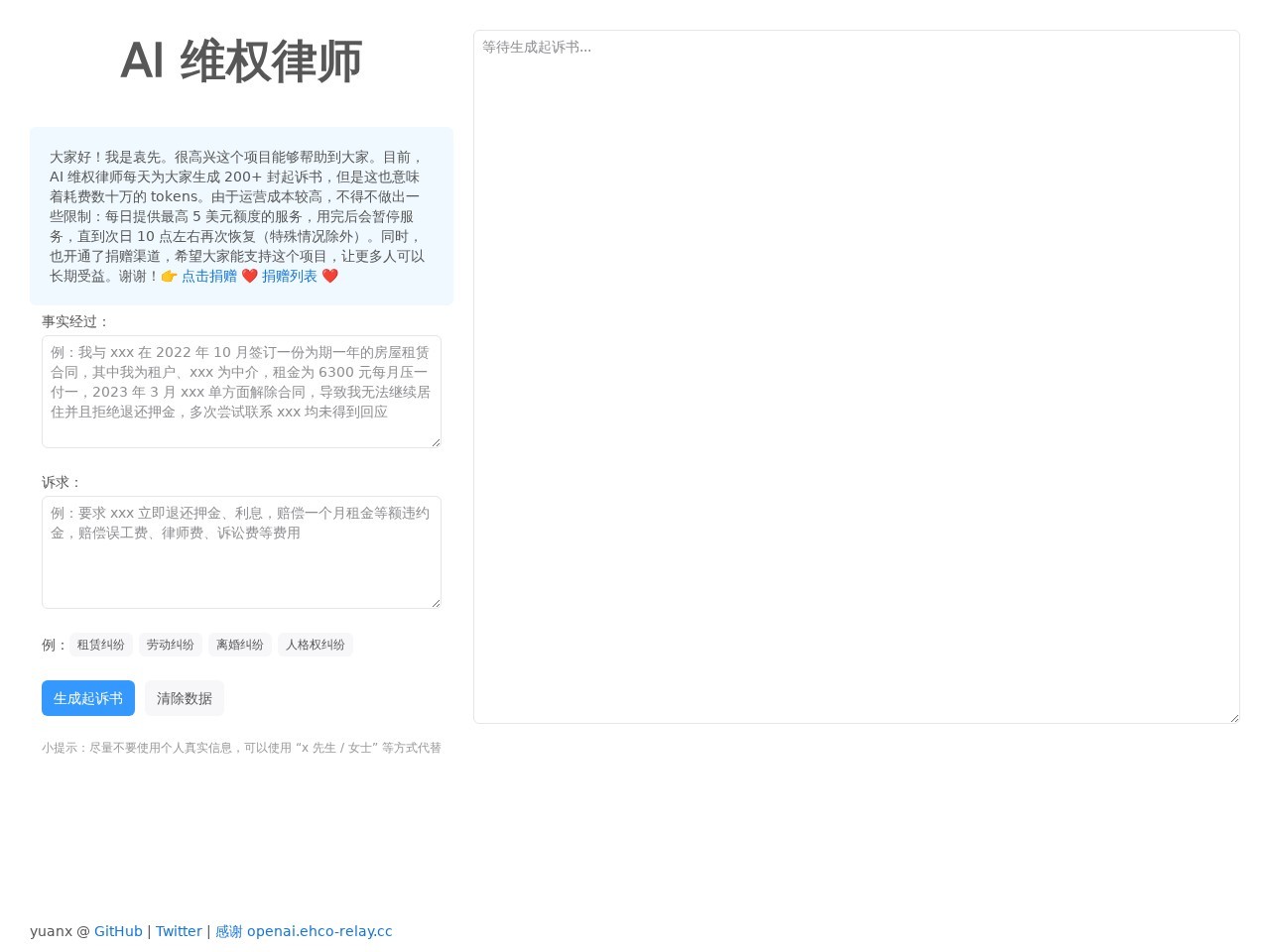 AI维权律师 – 人工智能律师助手