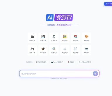 Ai资源帮
