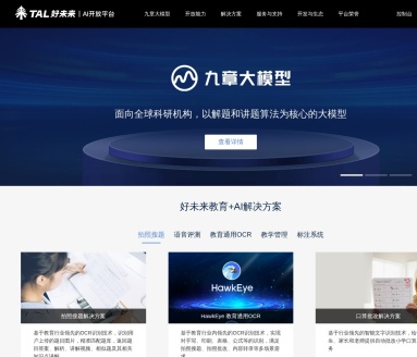 好未来AI开放平台