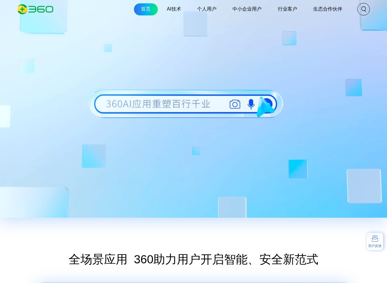 360人工智能研究院