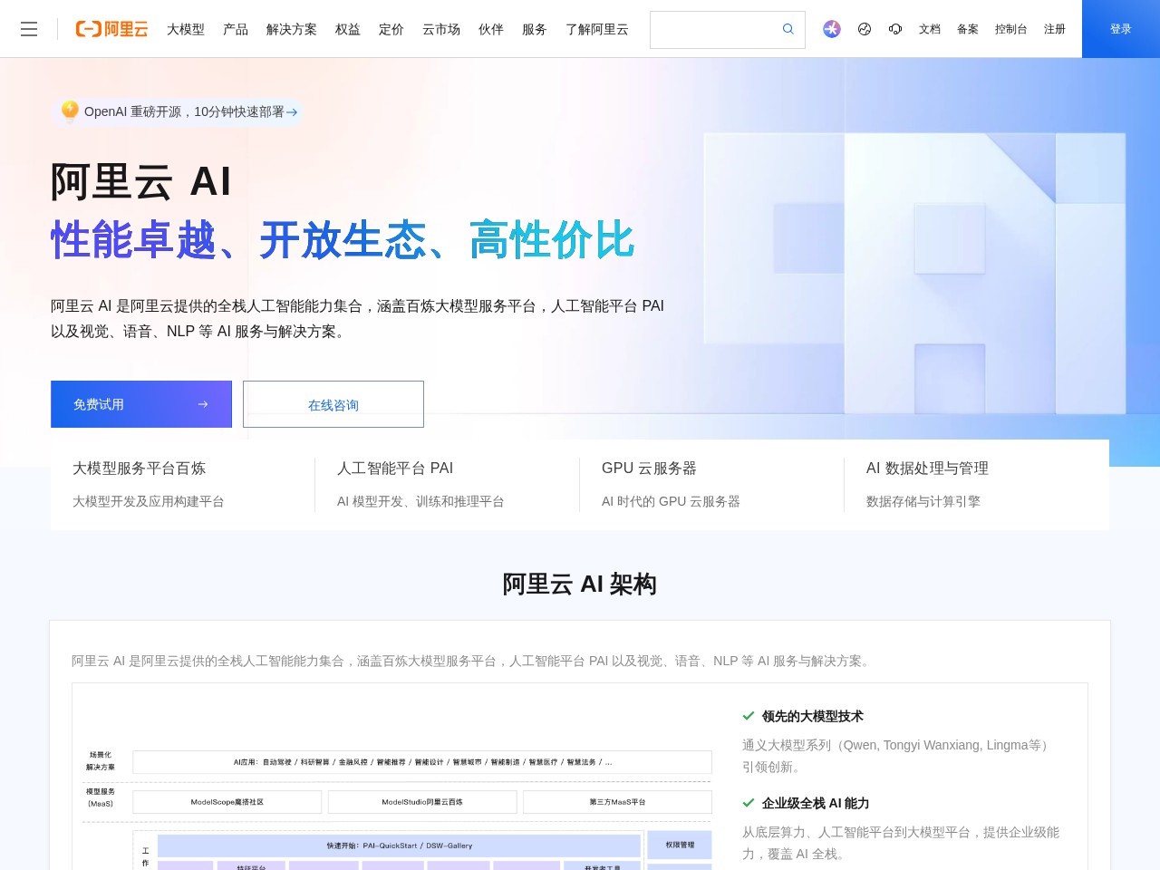 阿里云AI平台 – AI技术应用、开发的不二之选