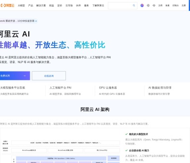 阿里云AI平台