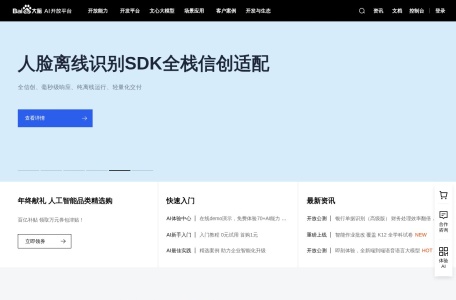 百度AI开放平台