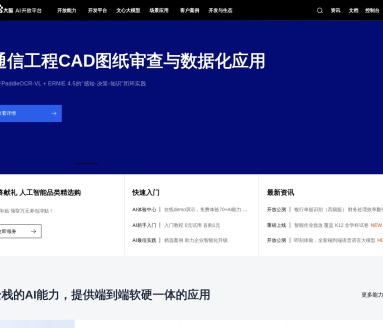 百度AI合成图检测