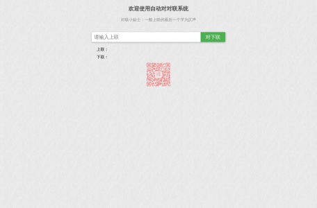 王斌给您对对联
