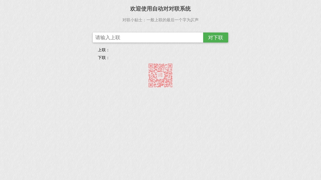 王斌给您对对联