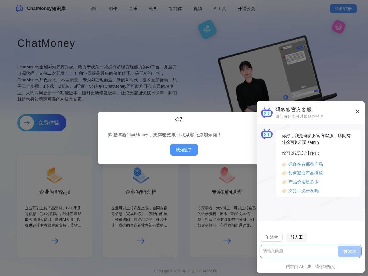 ChatMoney – 为AI变现而生的一款产品