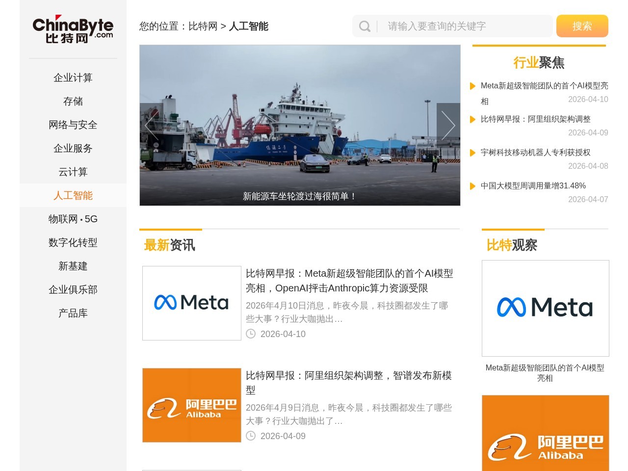 比特网人工智能