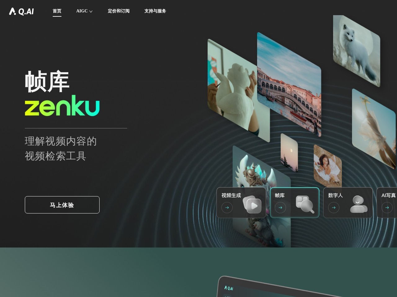 Q.AI – 输入想法 一键生成