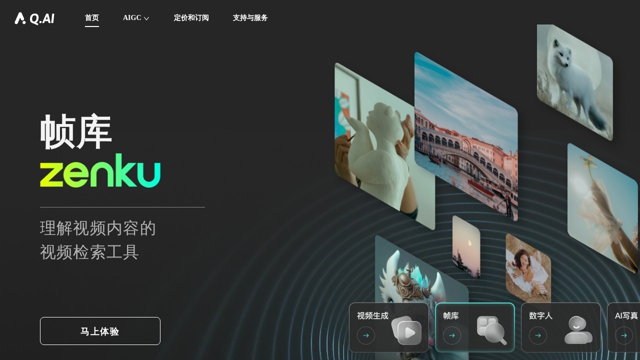 Q.AI视频生成工具