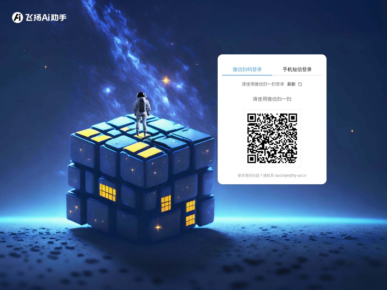 飞扬Ai助手 – 内容创作智能助手