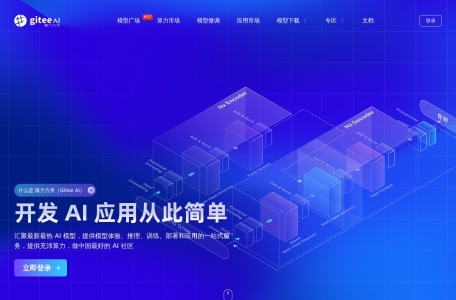 模力方舟（Gitee AI）