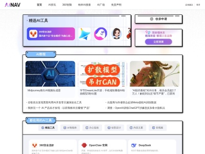 360AI导航