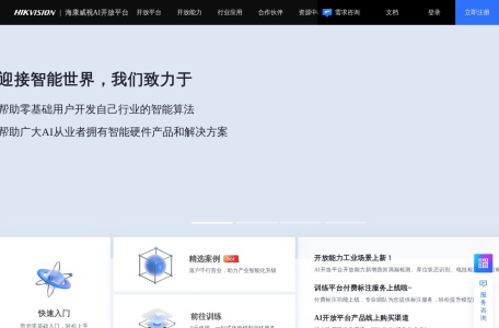 海康威视AI开放平台