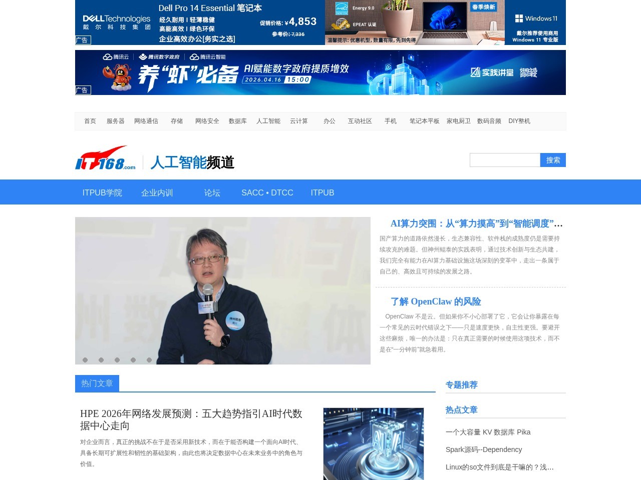 IT168人工智能频道