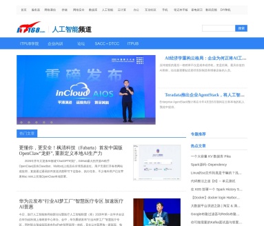 IT168人工智能频道