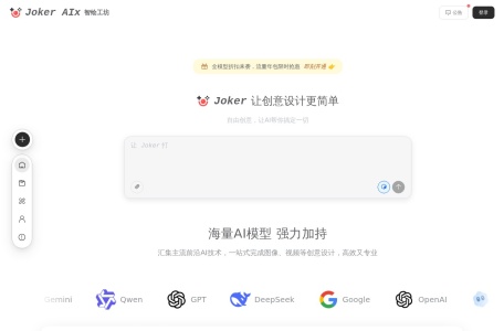 Joker AIx 智绘工坊