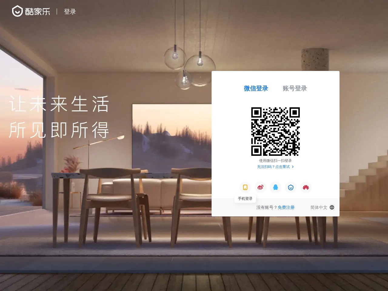 酷家乐AI – 强大的AI家居设计软件