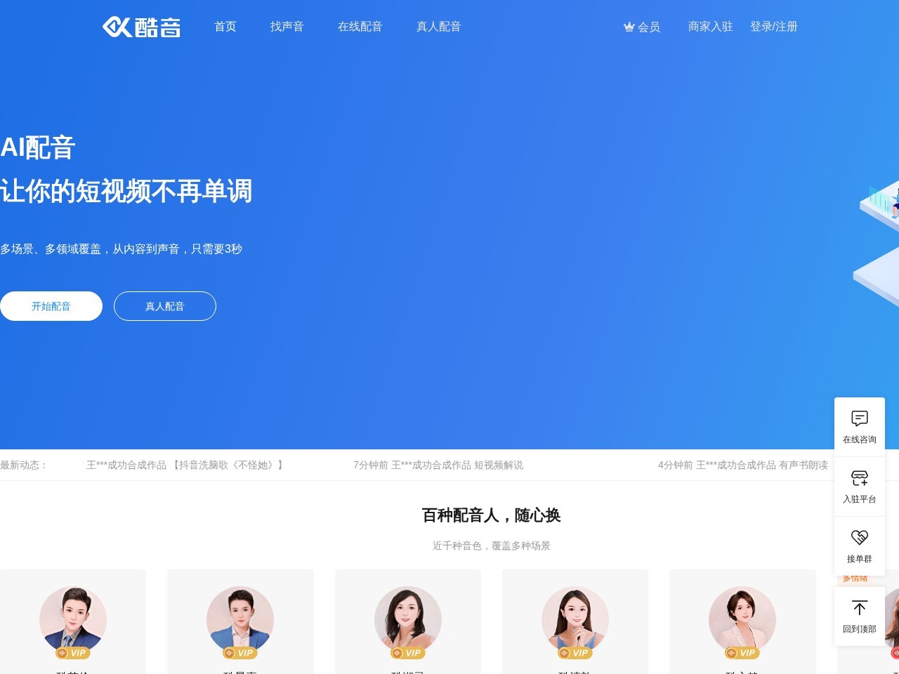 酷音 – 多场景多领域覆盖，从内容到声音只需要3秒