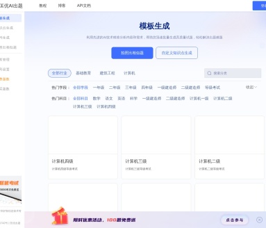 匡优AI出题