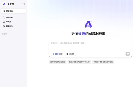 理聘AI