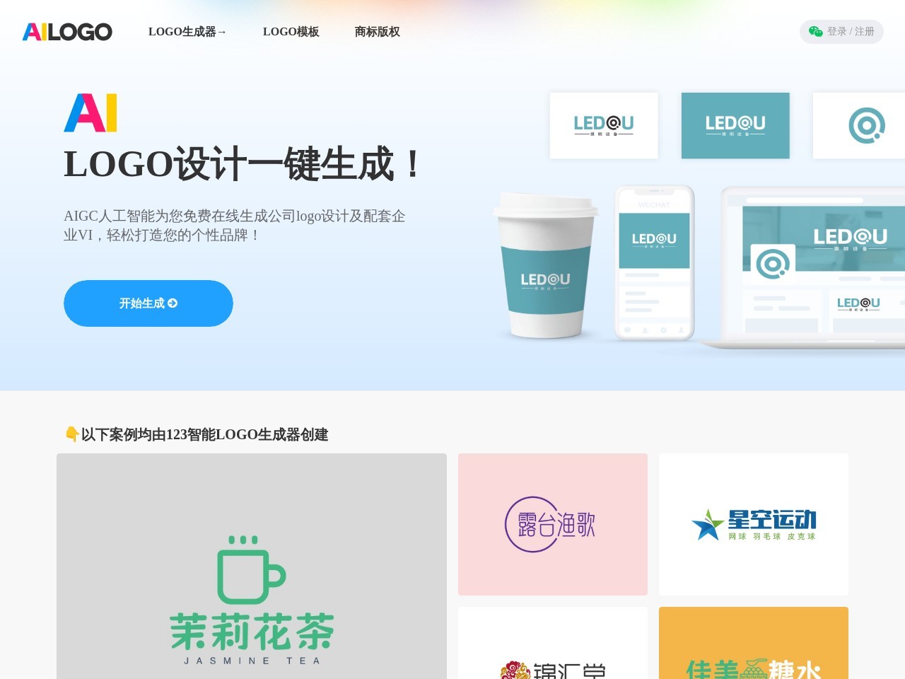 Logo123设计平台官网 – 企业信赖的在线logo设计平台