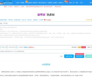 媒帮派AI伪原创