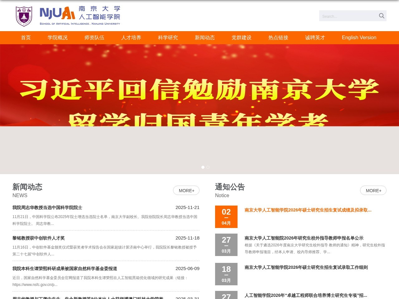 南京大学人工智能学院