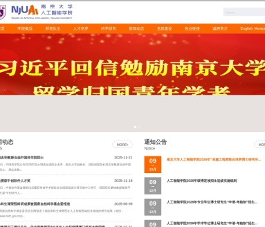 南京大学人工智能学院