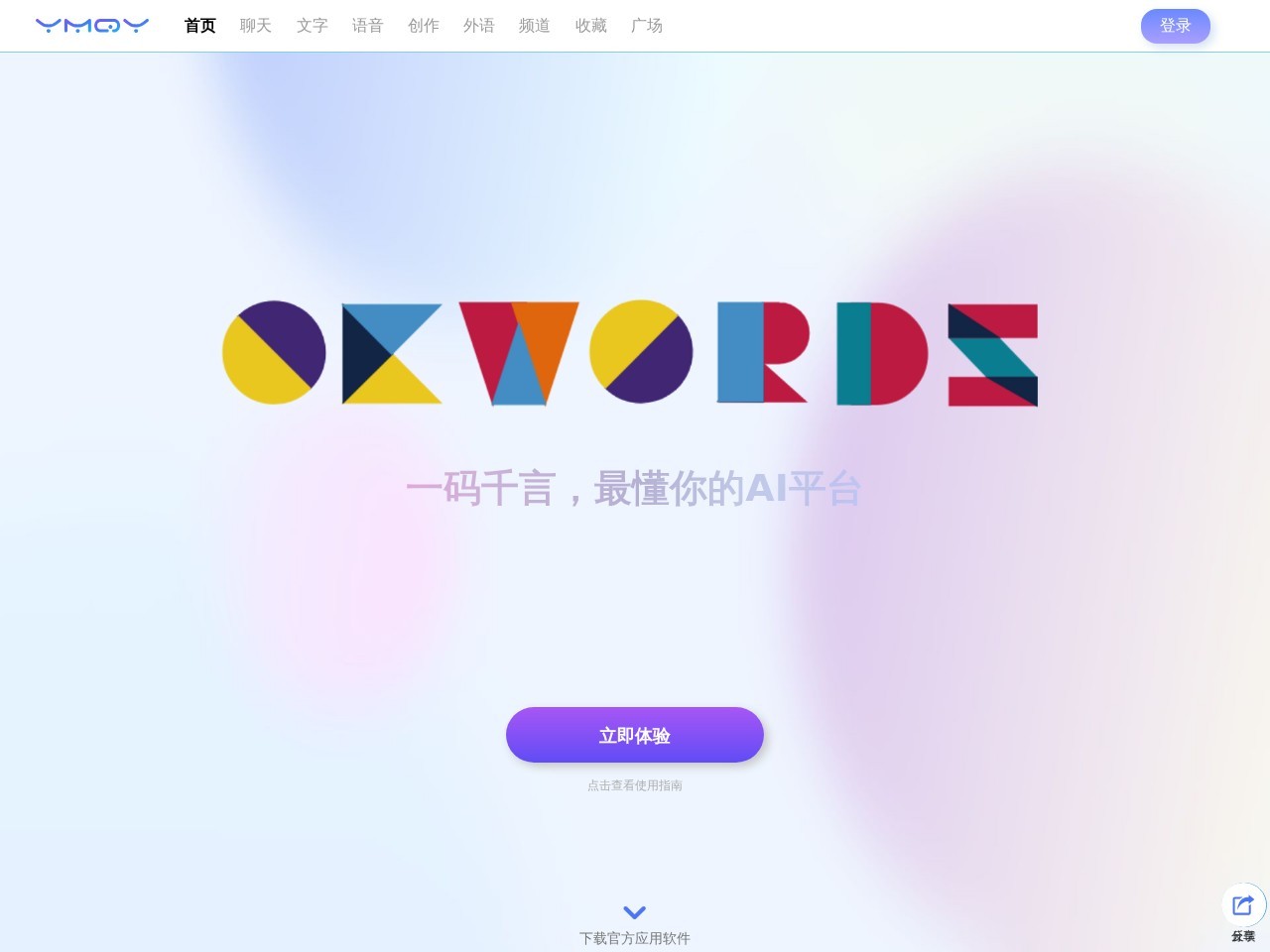 一码千言 – 专业的公文类文书写作工具