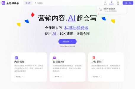 金舟AI助手