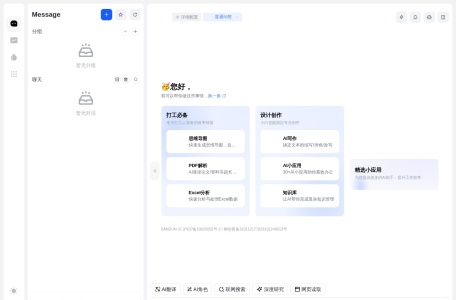 三顿智能助手