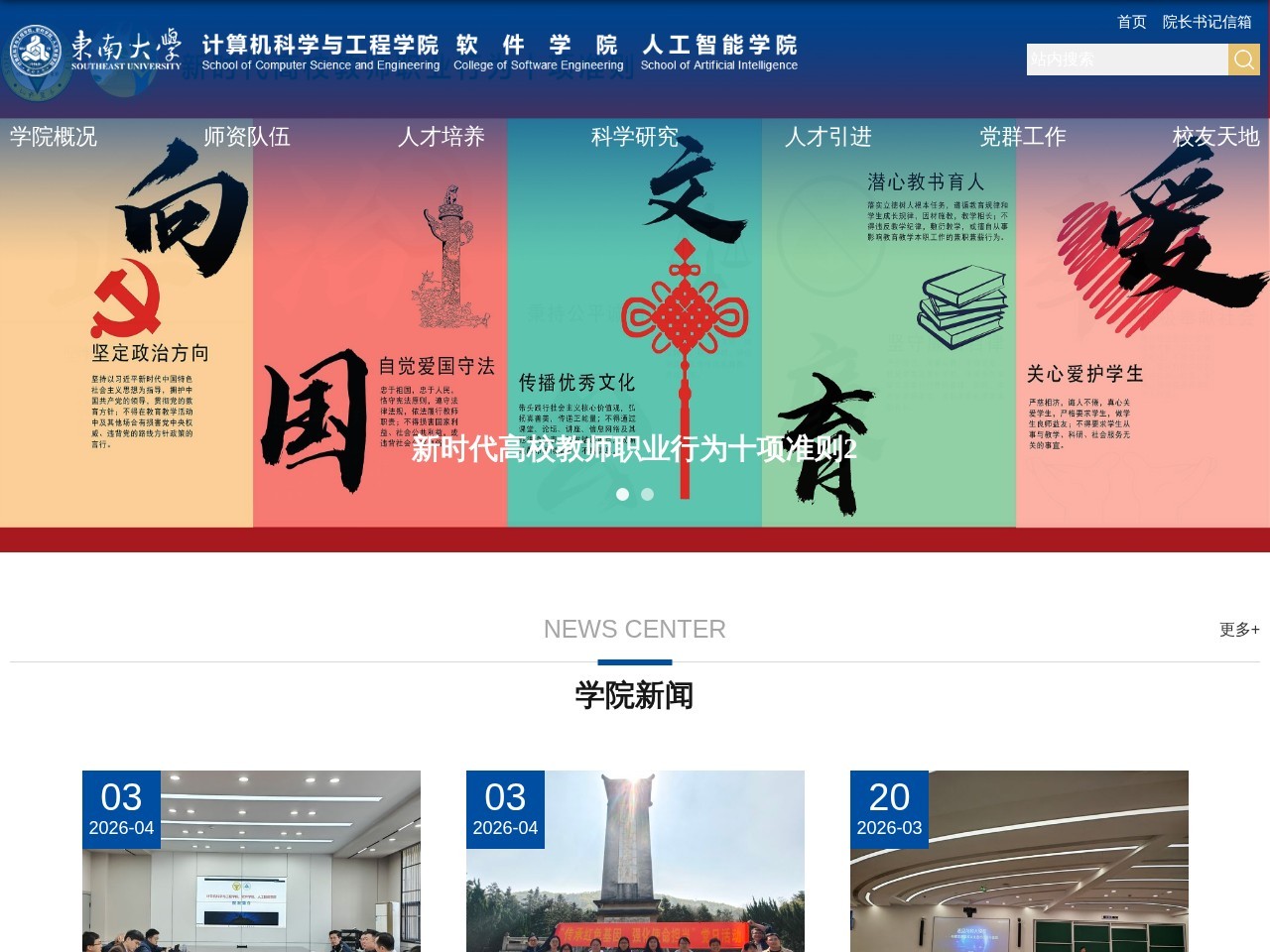 东南大学人工智能学院