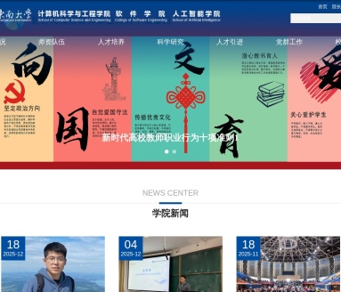 东南大学人工智能学院