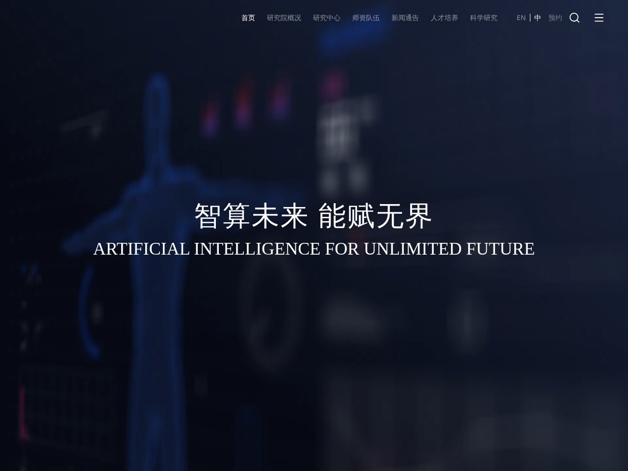 上海交通大学人工智能研究院