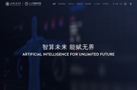 上海交通大学人工智能研究院