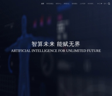 上海交通大学人工智能研究院