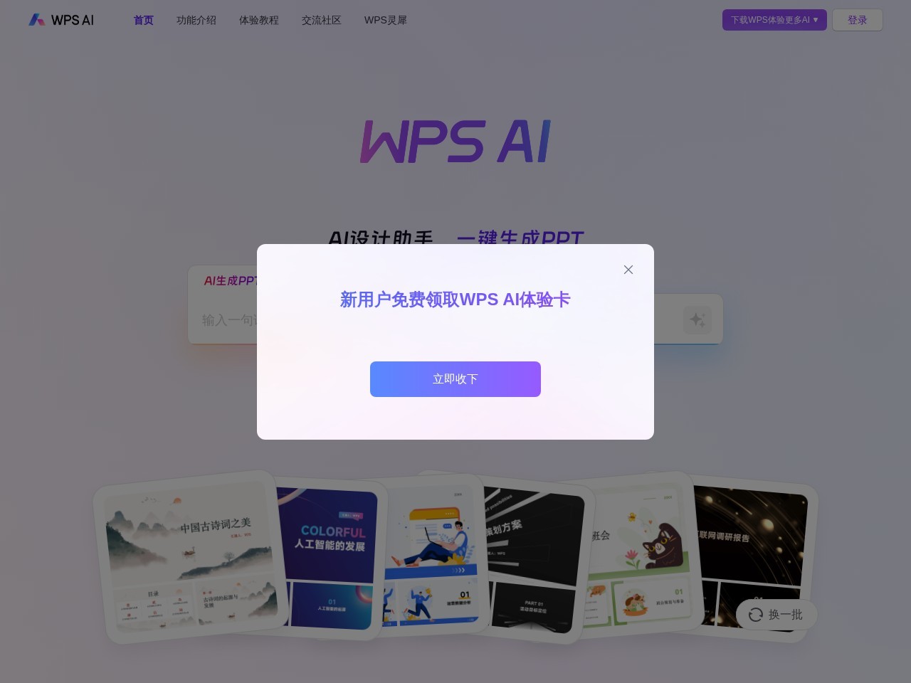 WPS AI
