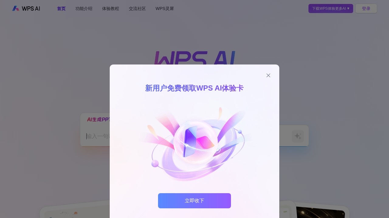 WPS AI