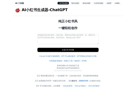 小红书生成器-我爱网址导航
