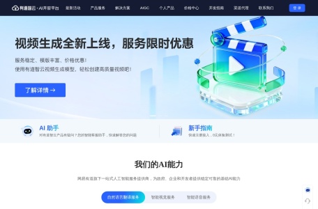 有道智云AI开放平台